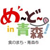 キャラクター＆ロゴデザイン：め〜ど〜in青森
